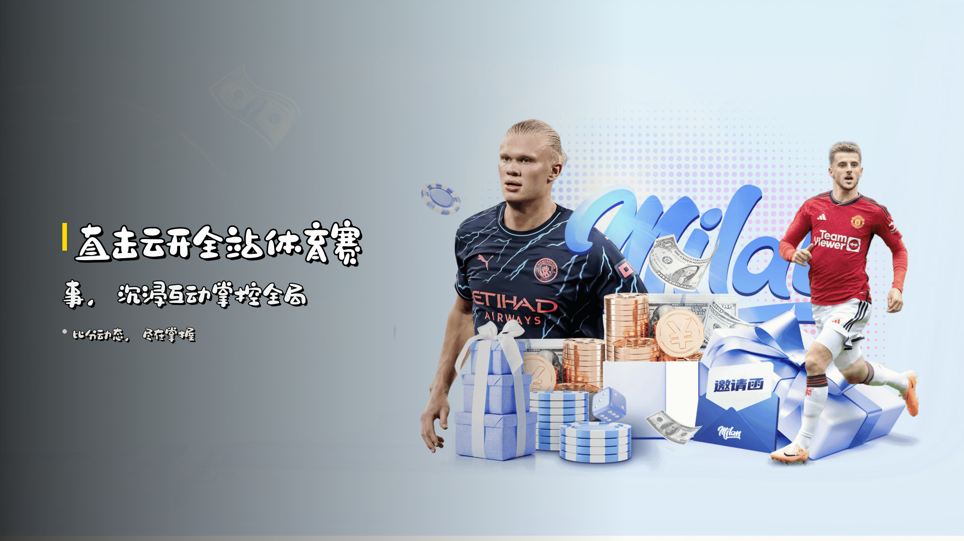 直击云开全站体育赛事，沉浸互动掌控全局